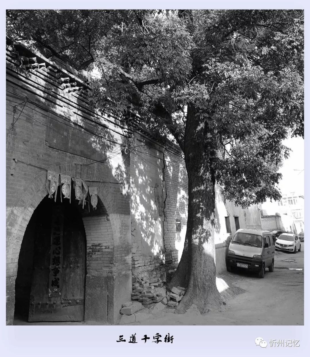 记忆忻州老城兴寺街