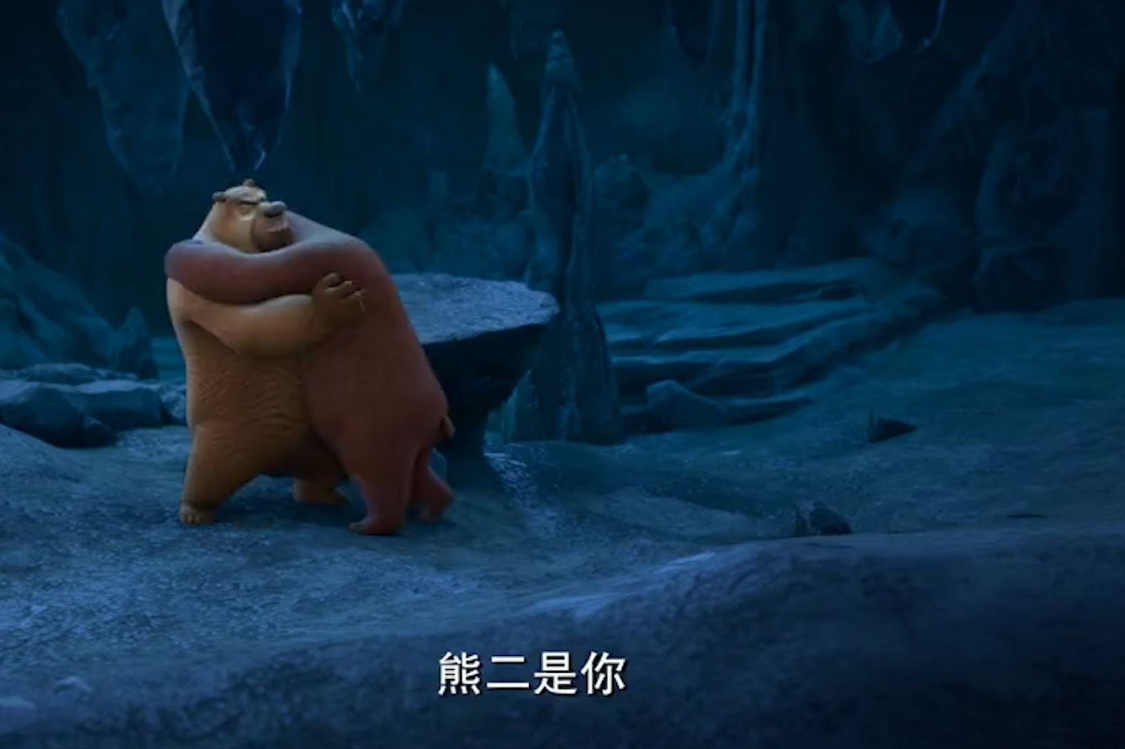 熊大熊二走散了两人找了好久找到以后激动的紧紧拥抱在一起