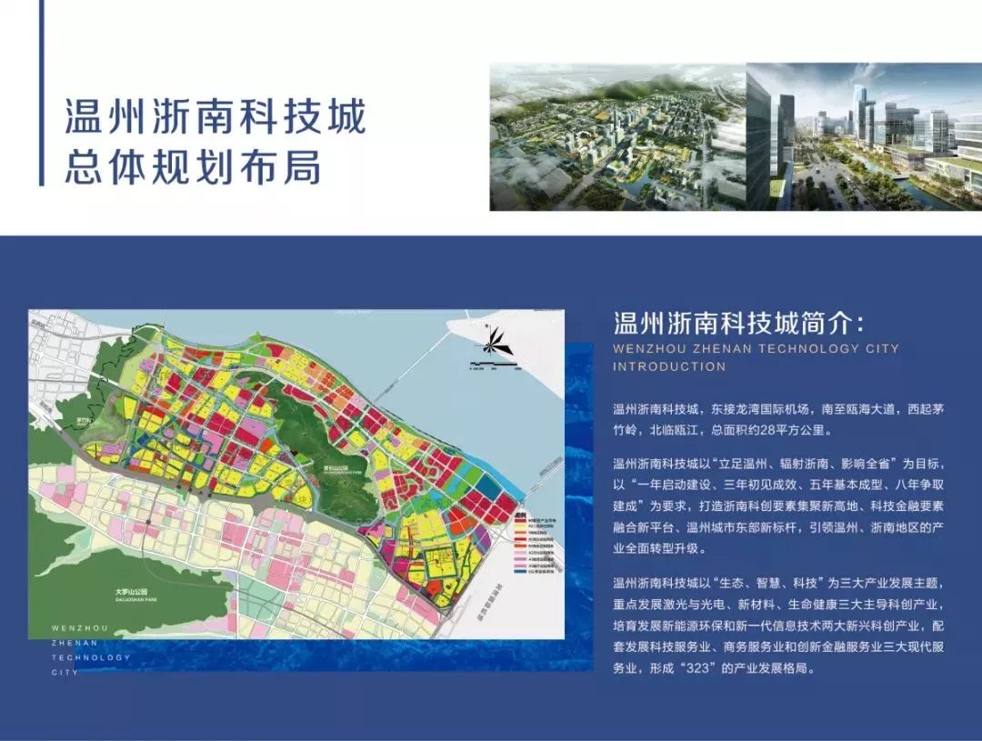 号外!"浙南科技城收益权产品二期"正在认购