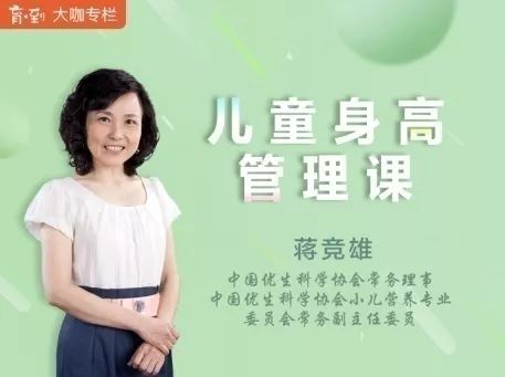 蒋竞雄是中国优生科学协会常务理事,中国优生科学协会小儿营养专业