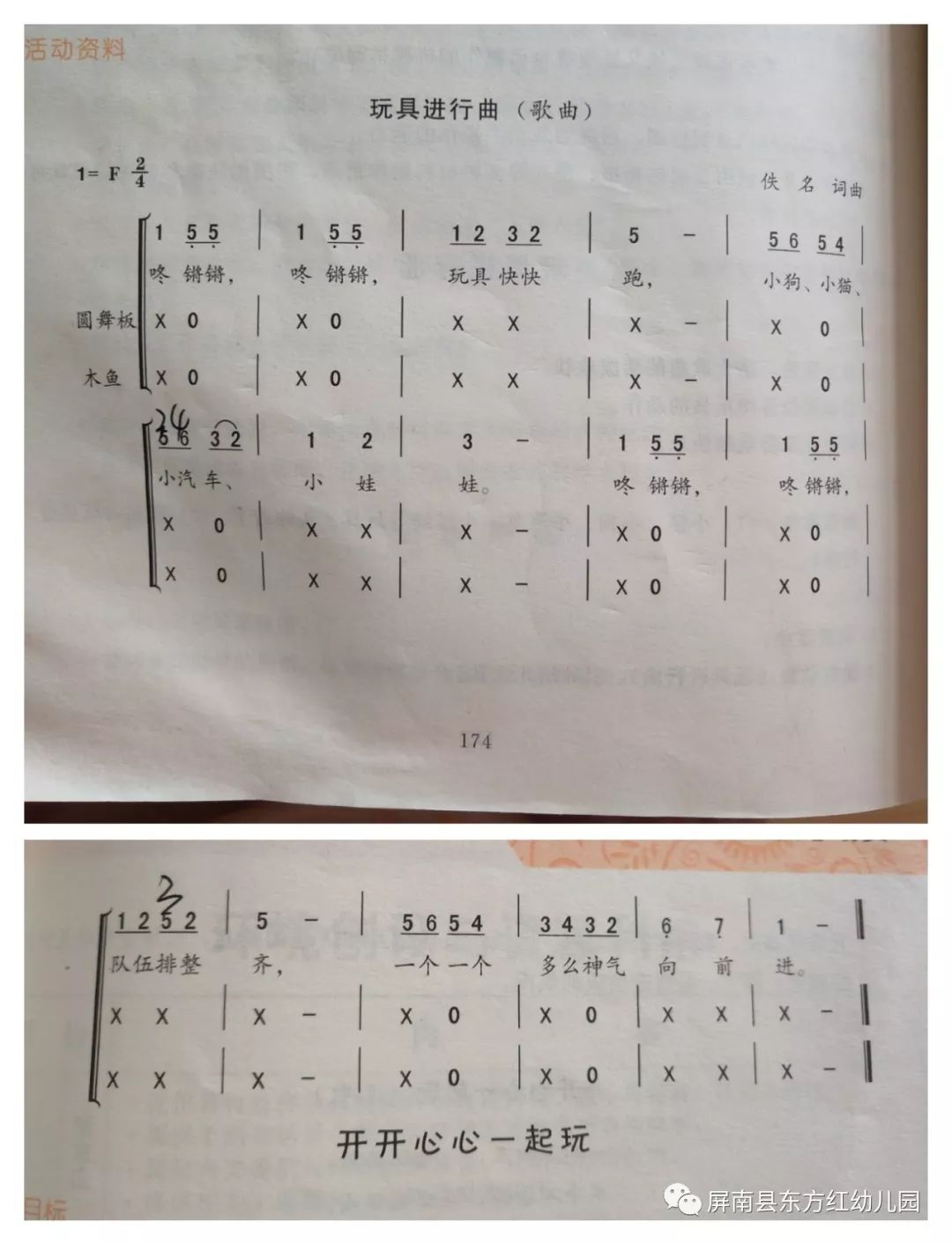 二,语言活动《我的动物朋友》2,感受与同伴分享玩具的快乐.1,愿意将