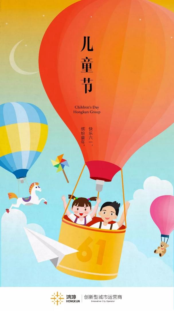 童心未眠中国品牌房企2019年儿童节官宣海报大赏