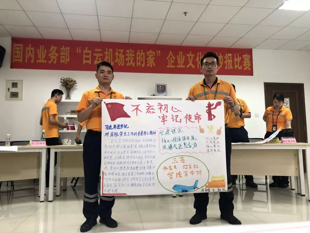 【企业文化学习进行时】"我的机场我的家"企业文化手抄报比赛