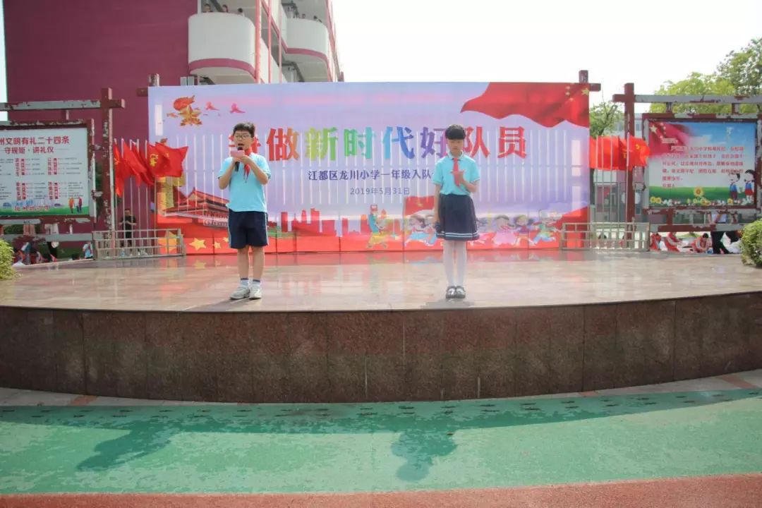 主题活动江都区龙川小学举行争做新时代好队员入队仪式