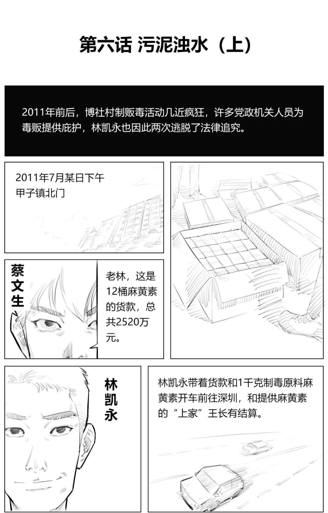 毒冰冰毒教父覆灭记续六