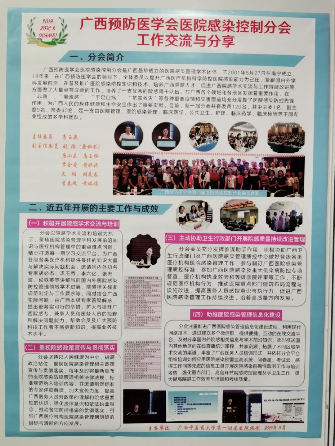 壁报展示丨40多个院感质控中心学会宝贵经验的精彩呈现