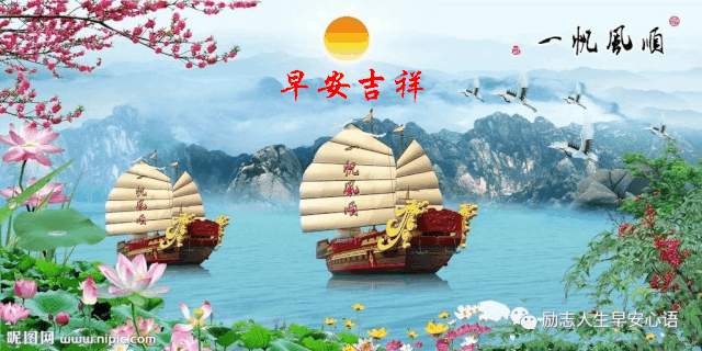 五月再见六月祝您一帆风顺合家安康