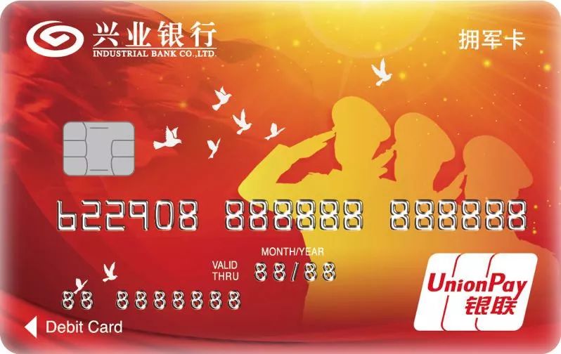 拥军优抚致敬最可爱的人兴业银行拥军卡上市