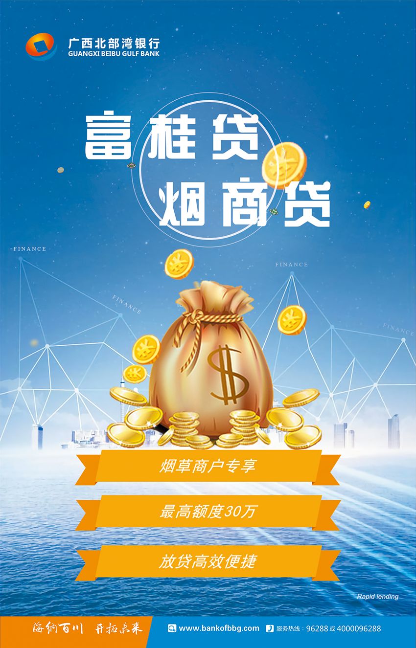 富桂烟商贷烟草商户福音最高可贷30万旺季订烟不用愁