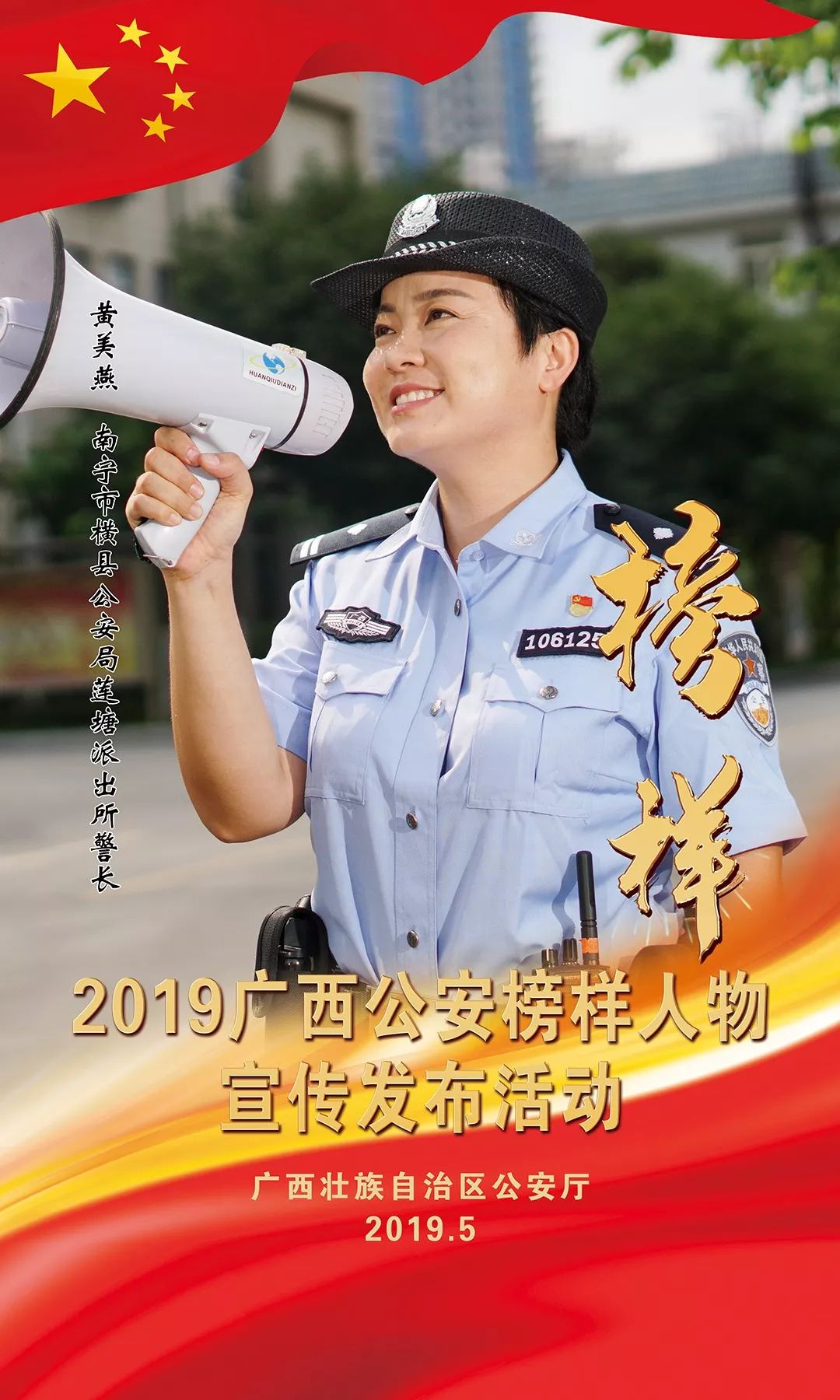 横县这位女警长上榜了你认识她吗