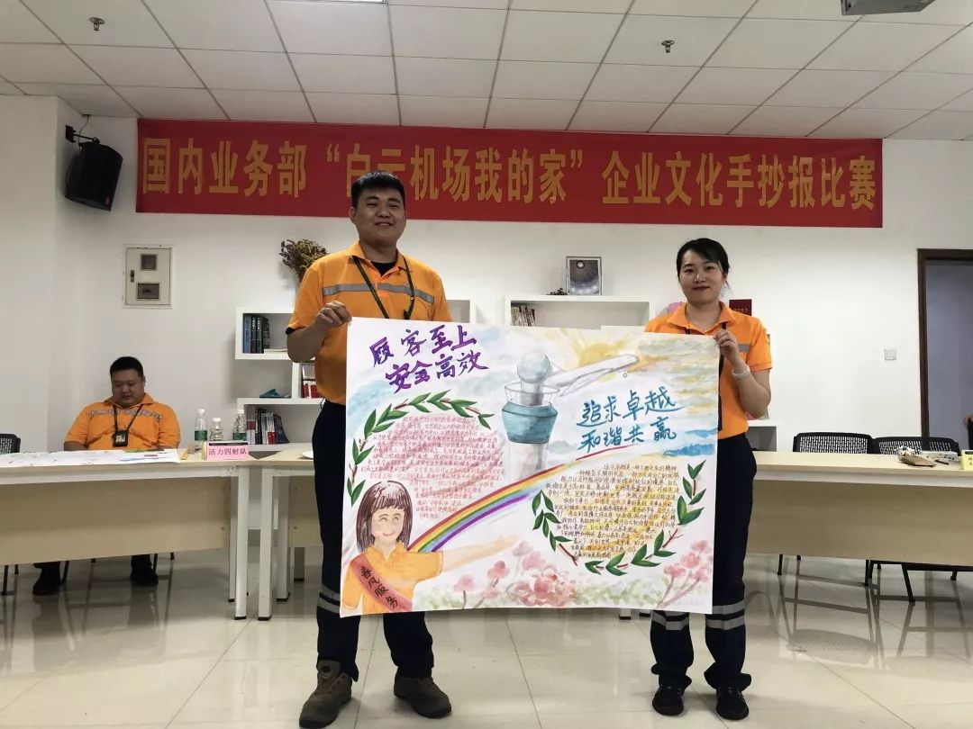 【企业文化学习进行时】"我的机场我的家"企业文化手抄报比赛