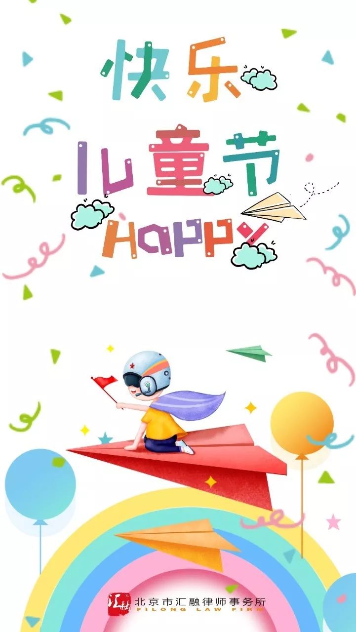 六一儿童节 | 童心不变