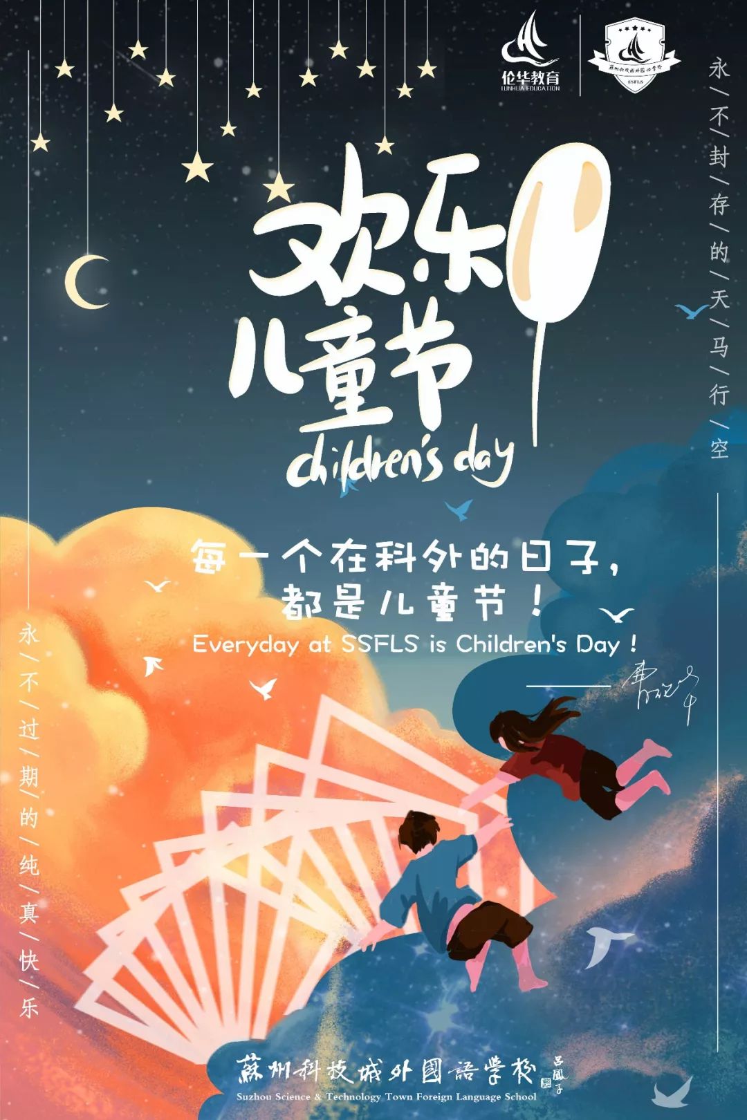 熠熠向阳蓬勃生长以成长之礼致敬博慧童年