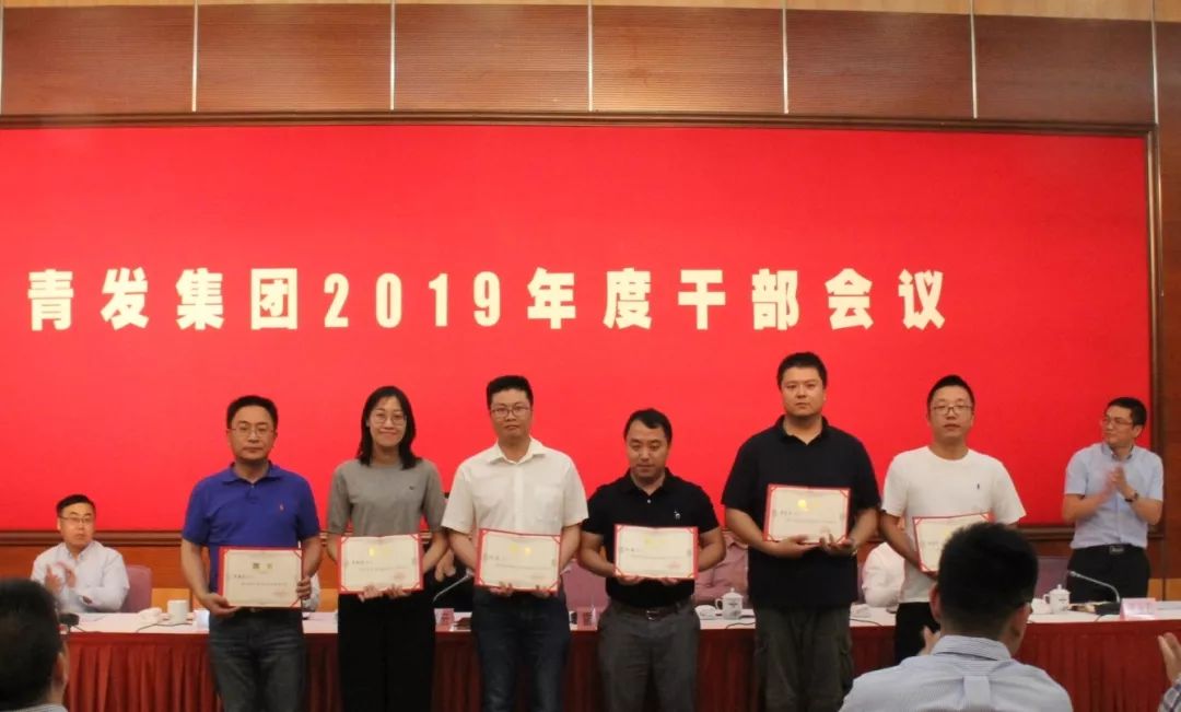 凝心聚力再起新航程青发集团召开2019年度干部会议