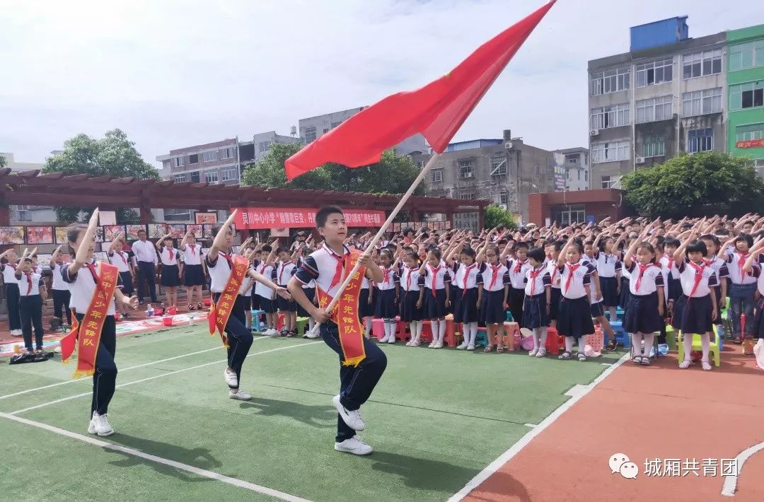 城厢区开展庆六一暨争做新时代好队员小小追梦人主题队日活动