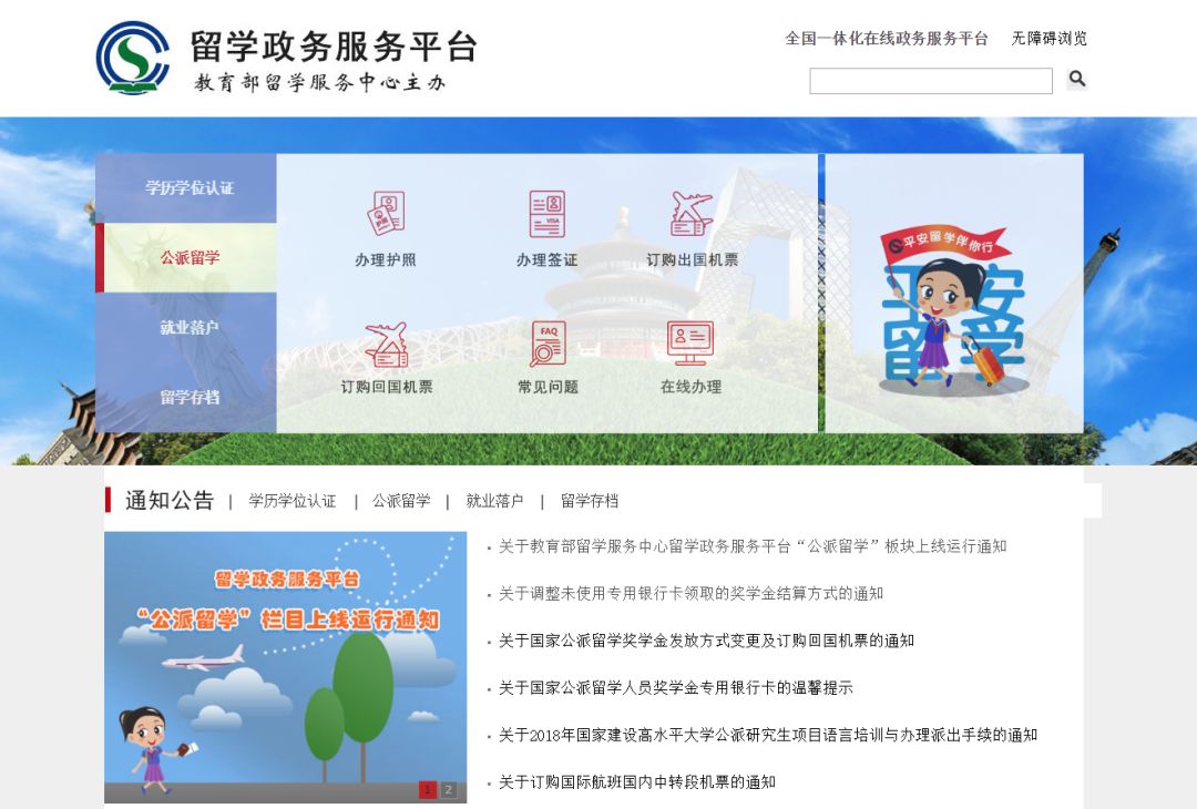 教育部留服中心留学政务服务平台 “公派留学”版块上线运行-搜狐大视野-搜狐新闻