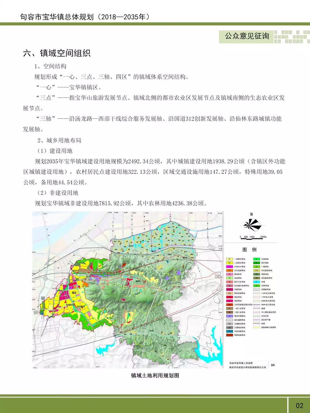 句容宝华镇地铁规划图片