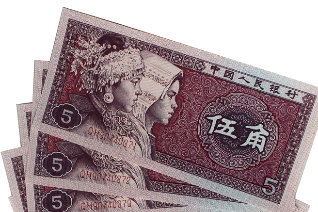 中国人民銀行　一角、伍角 第四套1980年伍角纸币冠号收藏价值！_第四套人民币学堂_人民币