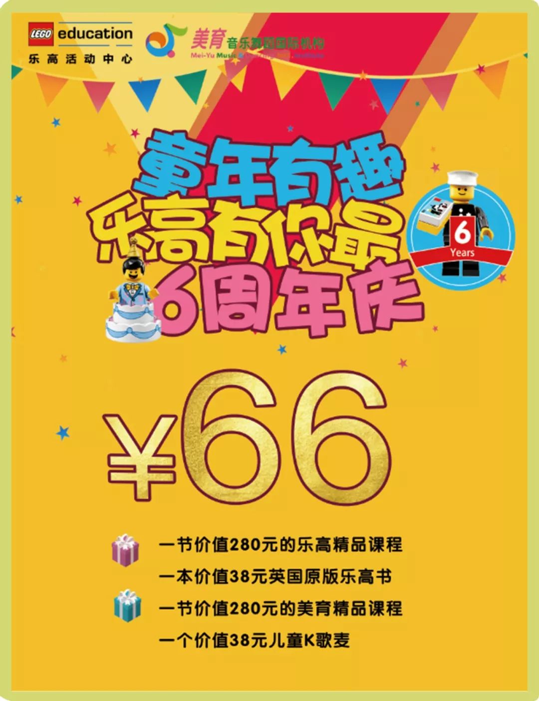 啦送放大欢庆六周年庆,喜迎六一,乐高活动中心,66元