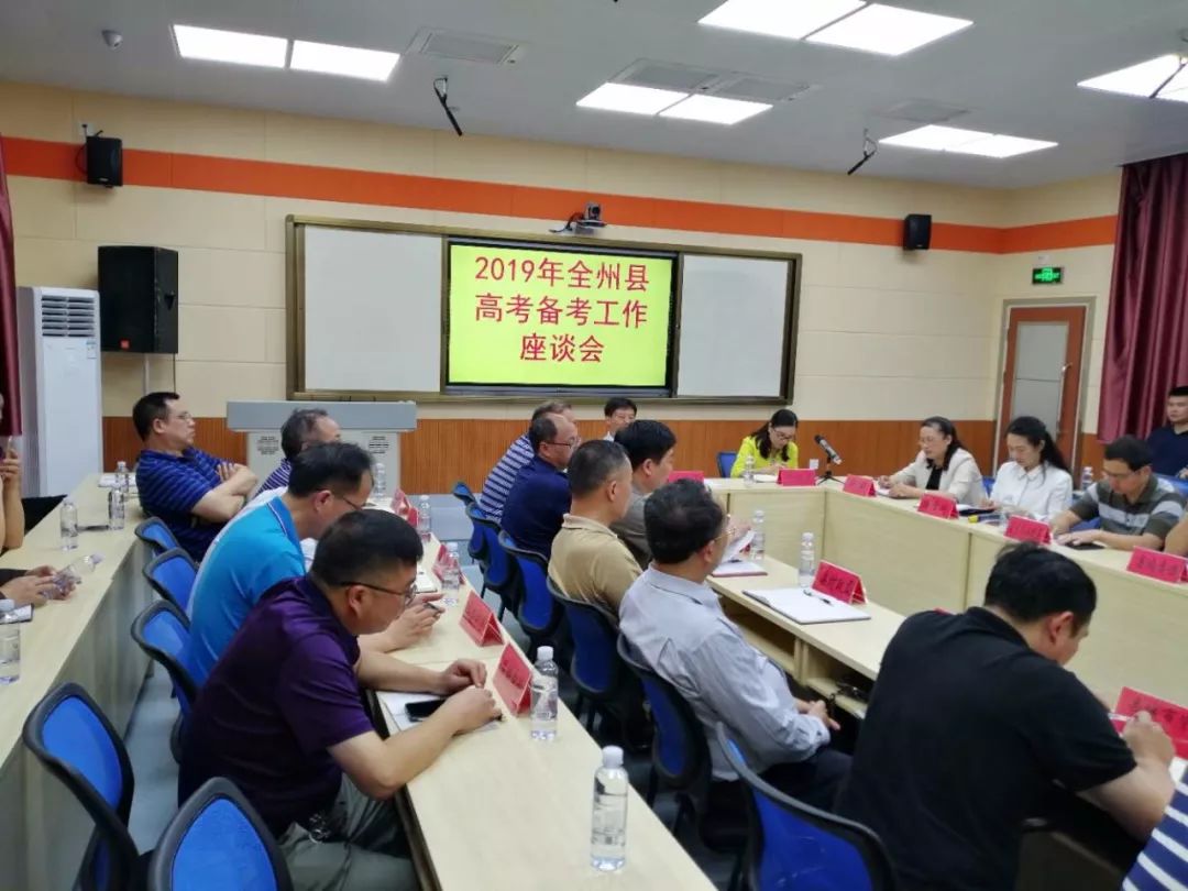 全州高中,全州二中,庙头中学,石塘中学的校长汇报了各学校的高考备考