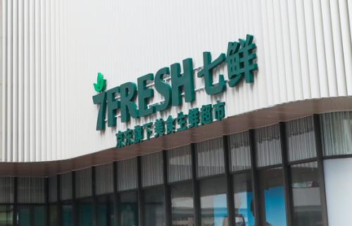 京东生鲜与7fresh融合顺利7fresh渐入佳境