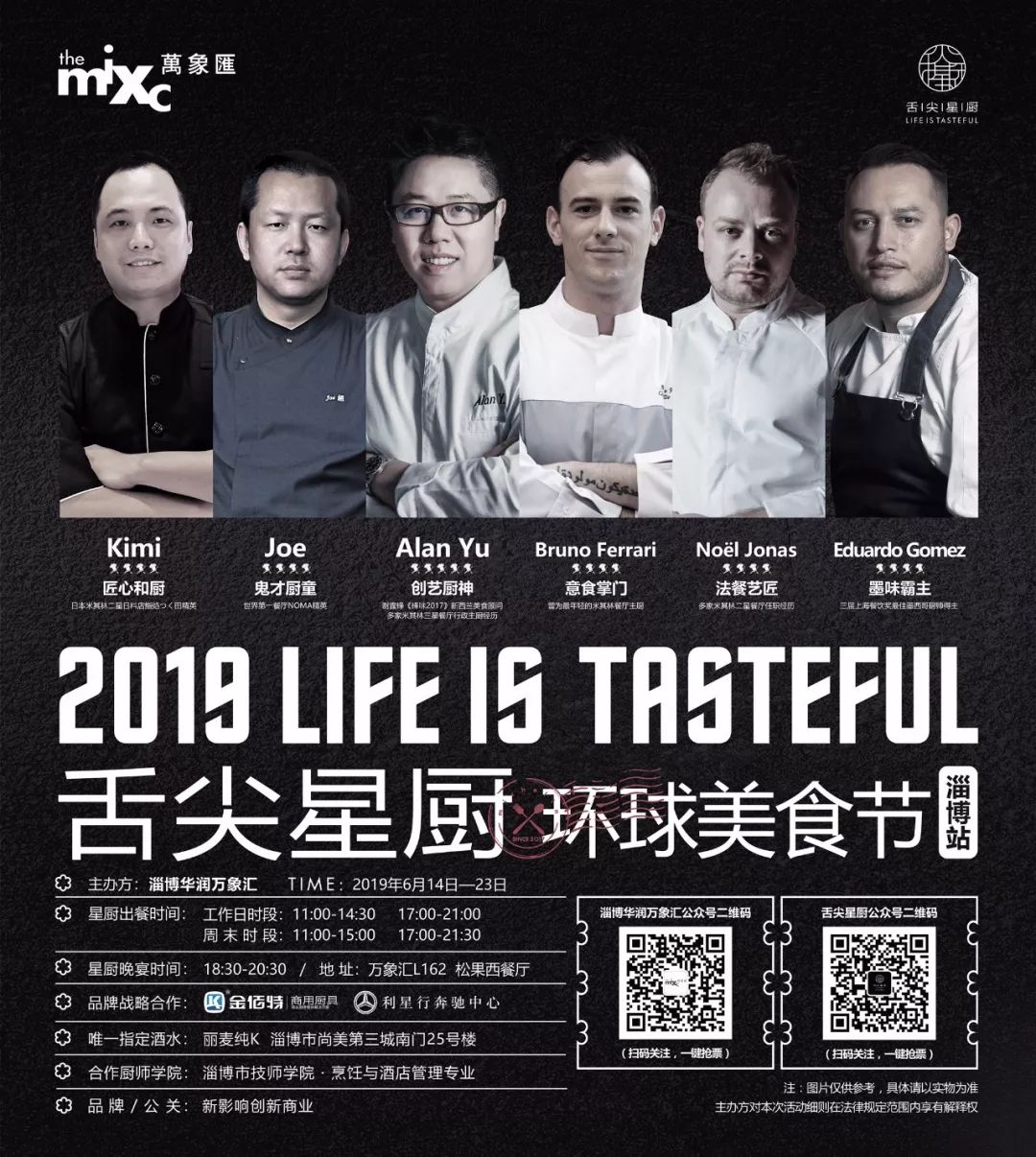 米其林殿堂级美食舌尖星厨环球美食节重新定义你的味蕾六国星厨强势