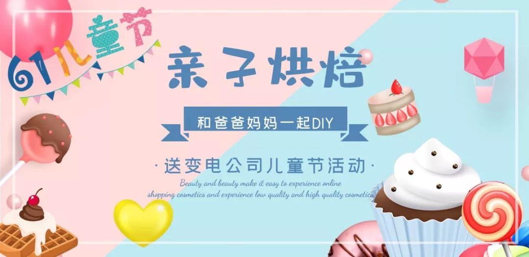 儿童节来啦!四川送变电"亲子烘焙"邀你一起甜蜜蜜!_活动