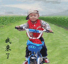 老儿童们,节日快乐!送给群里每位朋友!