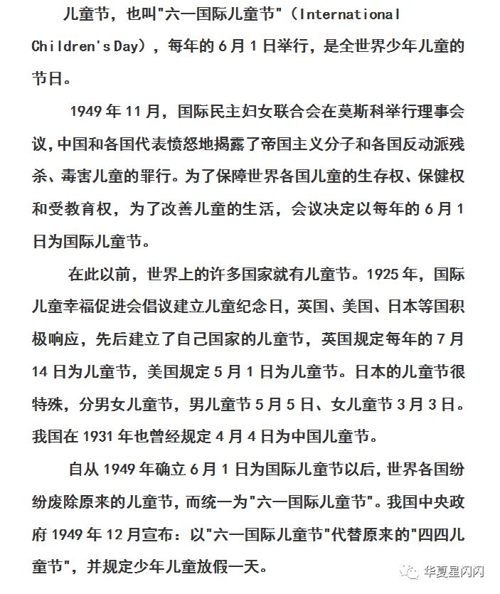 小编带大家先了解一下"六一国际儿童节"的由来祝大家六一国际儿童节