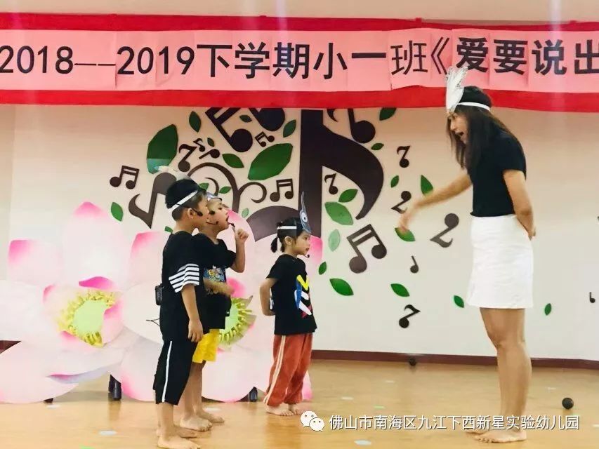 乐教育下西新星实验幼儿园小一班主题晨会爱要大声说出来
