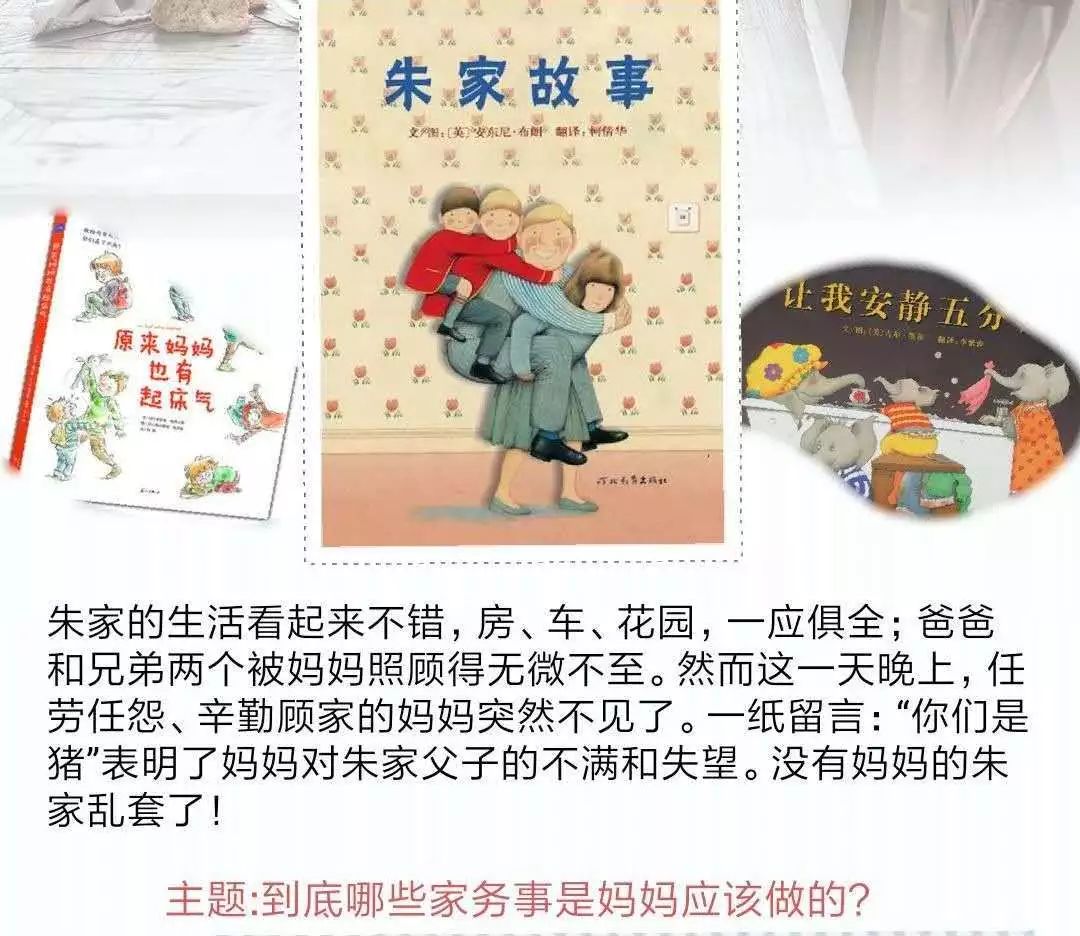 本期的主题绘本是《朱家故事》,我们一直希望通过整本书的阅读,培养