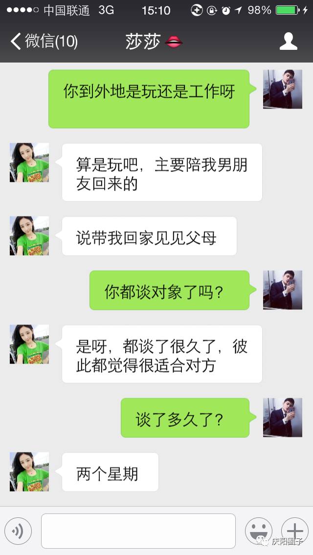 白银一对男女聊天记录曝光