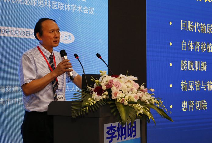 首先由昆明医学院附属第二医院泌尿外科主任李炯明教授分享了他急诊