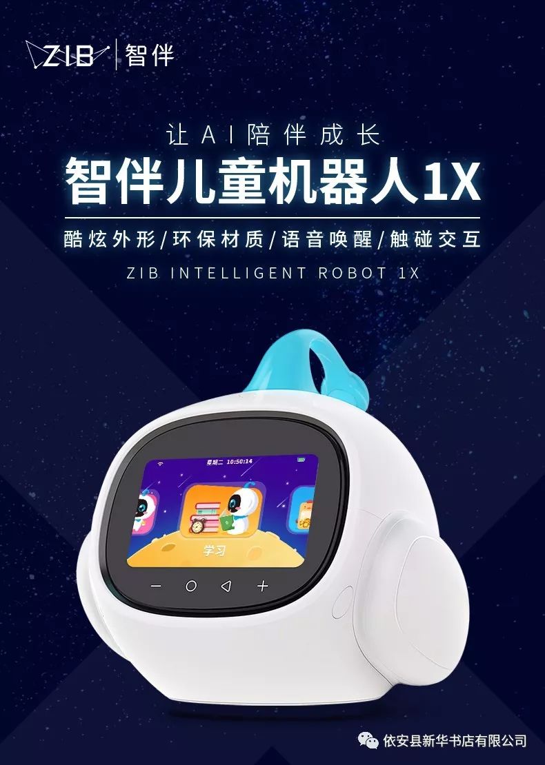 智伴机器人伴您孩子快乐成长
