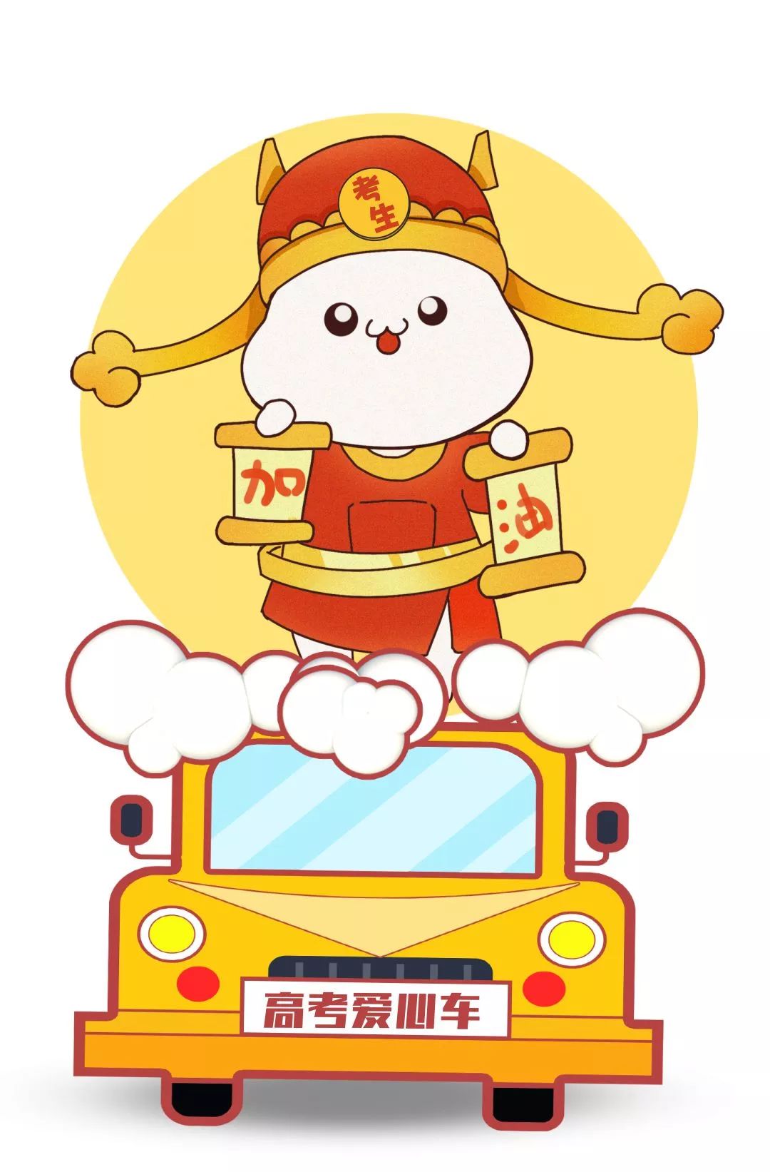 欢迎报名2019高考爱心车暨家有考生车活动爱心送考举手之劳
