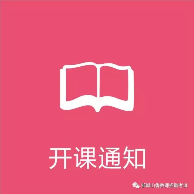 永年教招笔试长期班明天61开课啦转发此消息者开课当天均可免费试听
