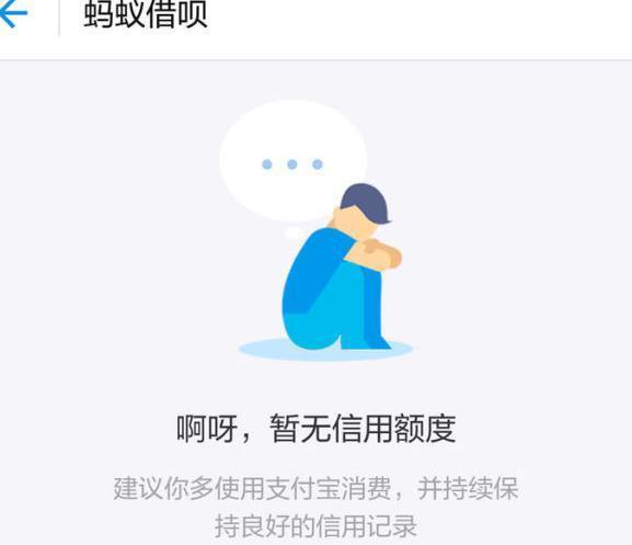 借呗再调整,芝麻信用分700多被关闭,600多的却被开通了!_蚂蚁