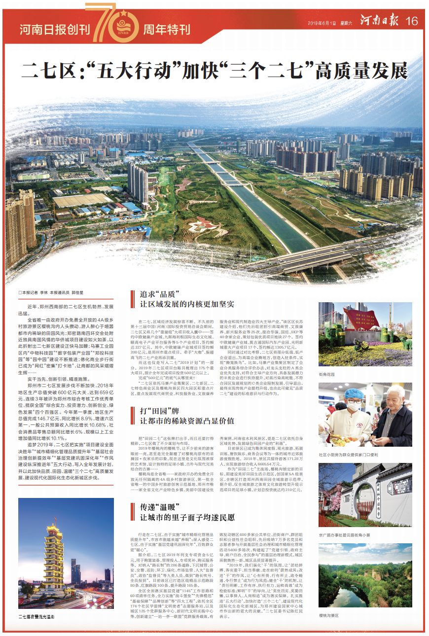 二七区五大行动加快高质量发展河南日报创刊70周年特刊