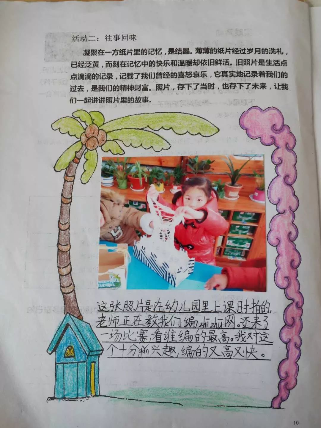十岁成长仪式礼别幼年感恩成长十岁成长礼系列活动之童年趣事
