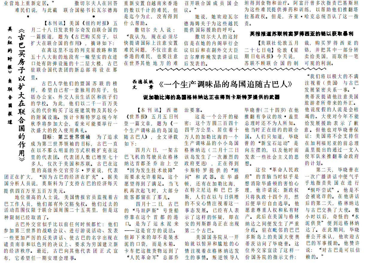 日本读卖新闻文章三十岁的中国79年6月2日参考消息