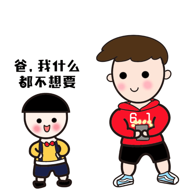 爸爸这个六一我想要一部手机