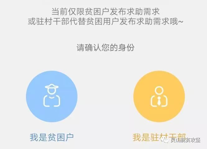 中国社会扶贫网app操作流程