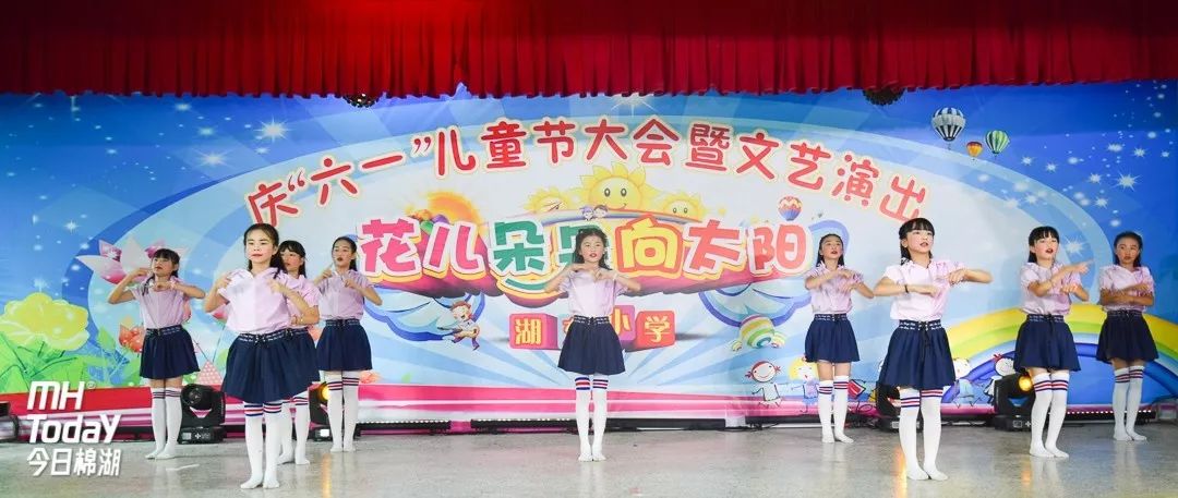 简讯 | 棉湖镇湖东小学举办庆"六一"儿童节大会暨文艺演出
