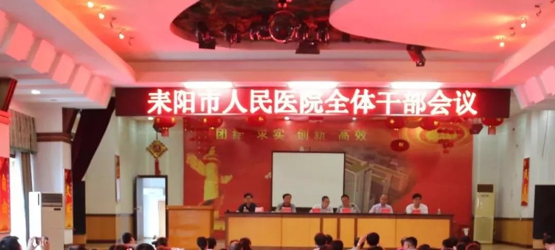 耒阳市人民医院换领导了