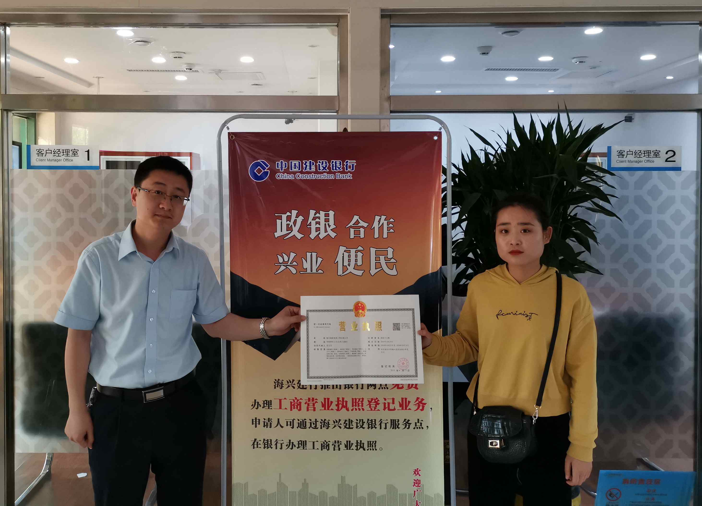 建行沧州分行成功代办首张企业营业执照