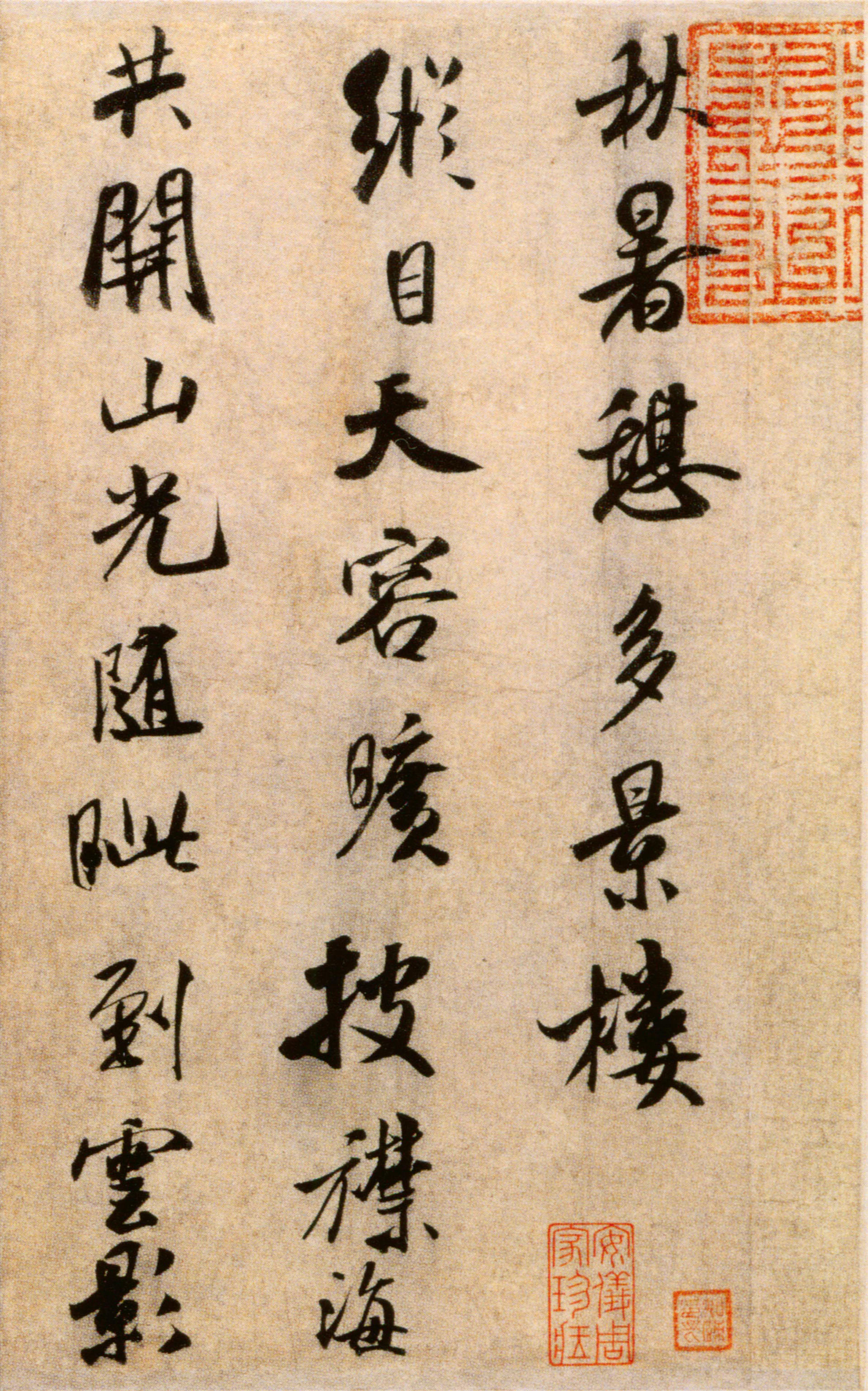 经典碑帖米芾秋暑憩多景楼帖