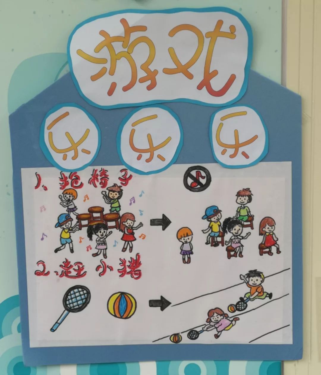 欢乐嘉年华 ——记齐河幼儿园六一游园活动_游戏