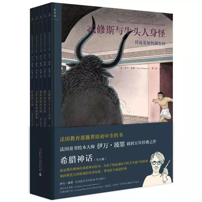 02):《忒修斯与牛头人身怪——传说是如何诞生的》《俄耳甫斯的悲歌