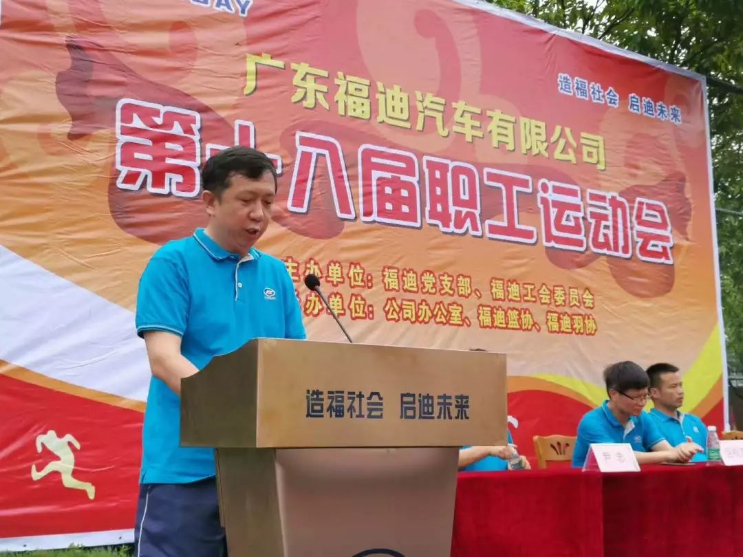 福迪董事长&总经理叶青宣布:全体起立奏国歌,祝我们的祖国繁荣昌盛,祝