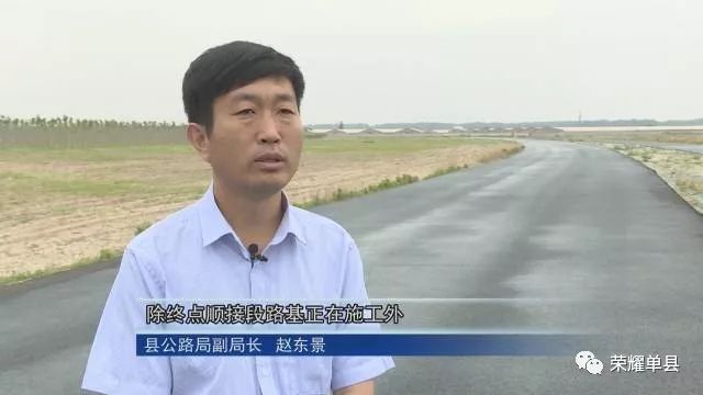 公路局副局长赵东景介绍:截至目前,除终点顺接段路基正在施工外,其余